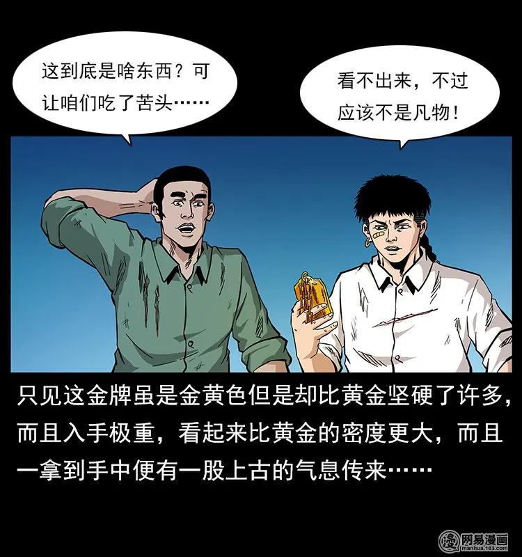 幽冥诡匠 118 天宝仙牌 第76页