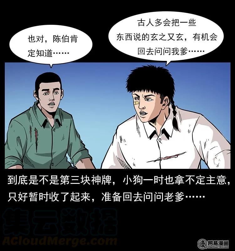 幽冥诡匠 118 天宝仙牌 第81页