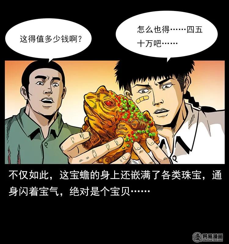 幽冥诡匠 118 天宝仙牌 第74页
