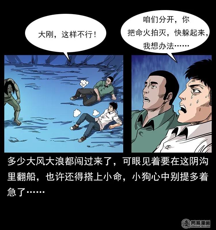 幽冥诡匠 118 天宝仙牌 第35页