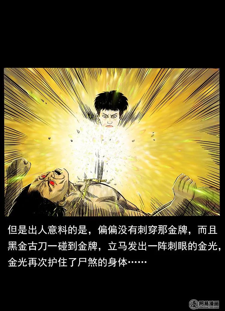 幽冥诡匠 118 天宝仙牌 第23页