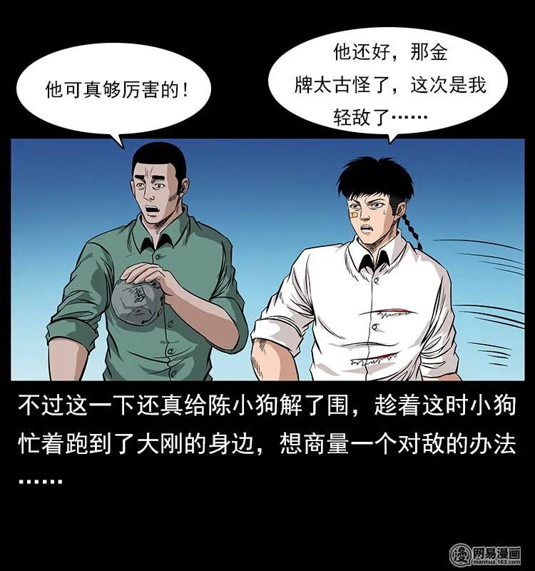 幽冥诡匠 118 天宝仙牌 第32页