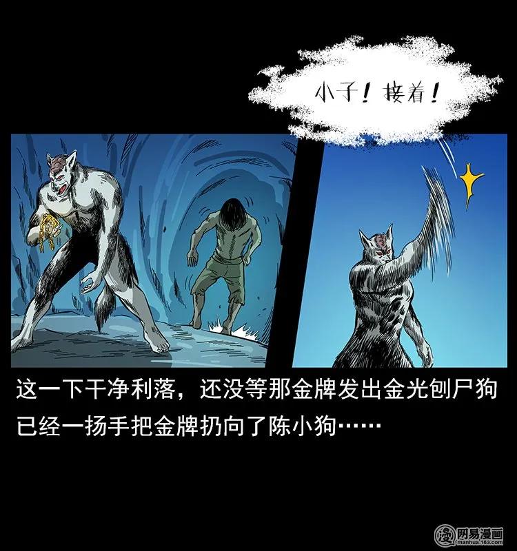幽冥诡匠 118 天宝仙牌 第58页