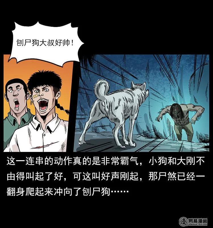 幽冥诡匠 118 天宝仙牌 第48页
