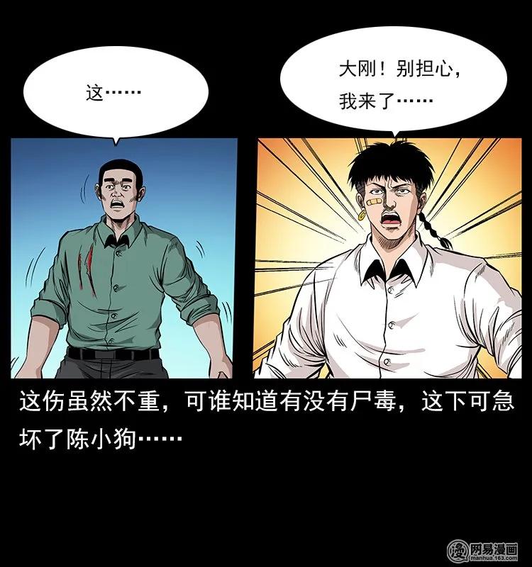 幽冥诡匠 118 天宝仙牌 第18页