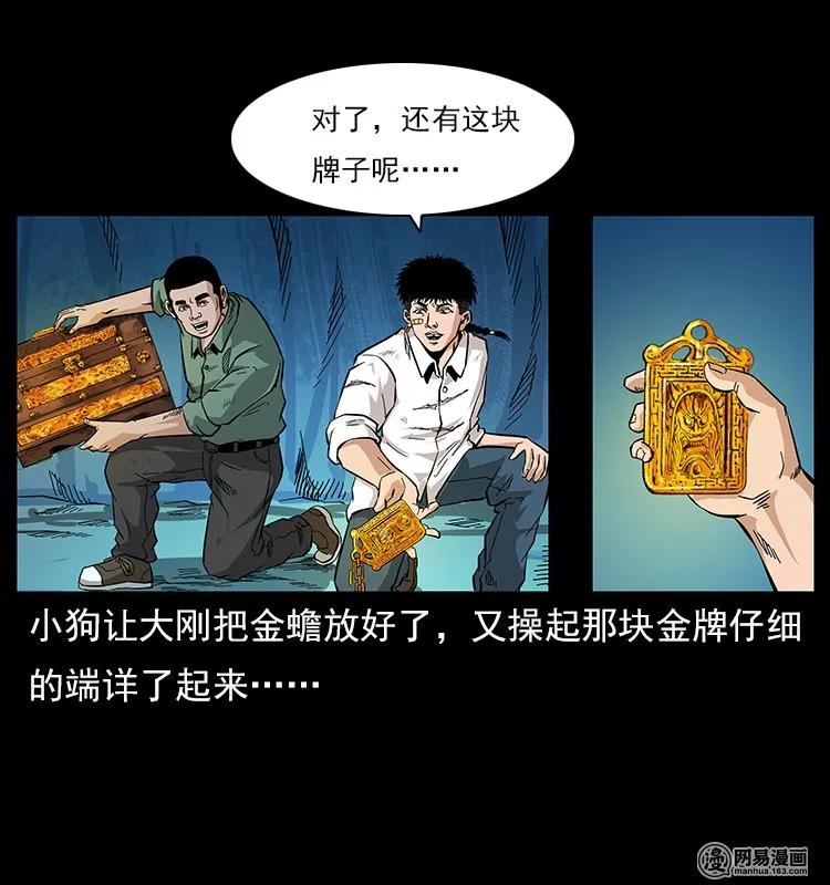 幽冥诡匠 118 天宝仙牌 第75页