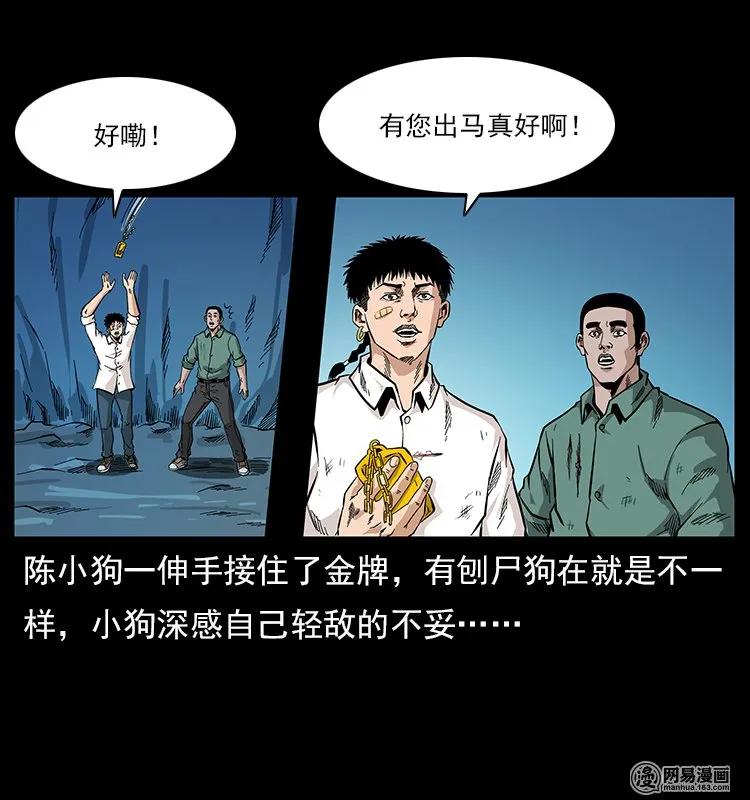 幽冥诡匠 118 天宝仙牌 第59页
