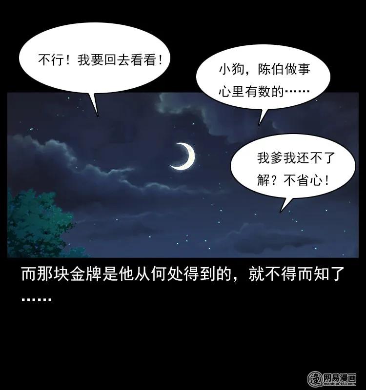 幽冥诡匠 118 天宝仙牌 第86页