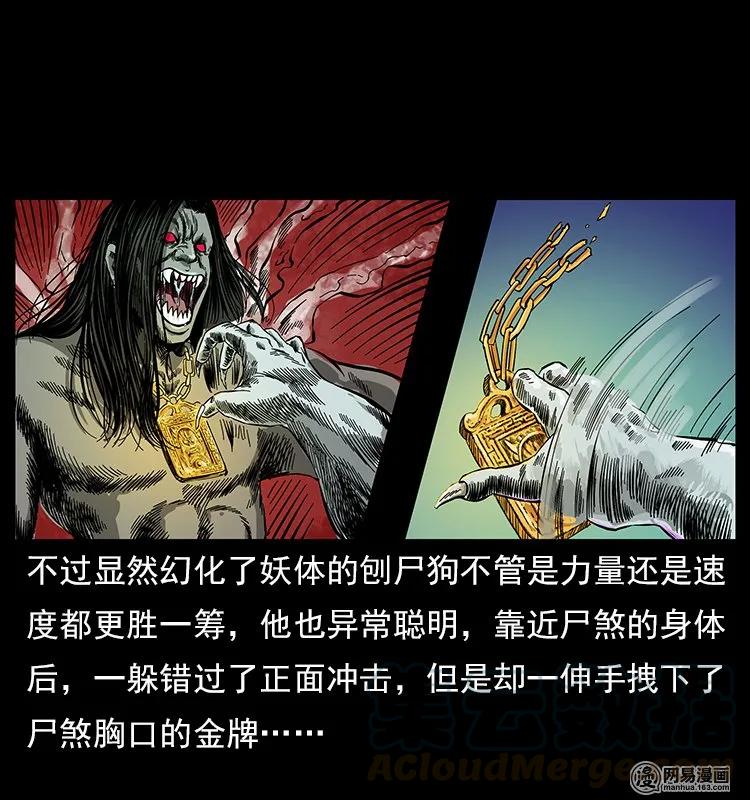 幽冥诡匠 118 天宝仙牌 第57页