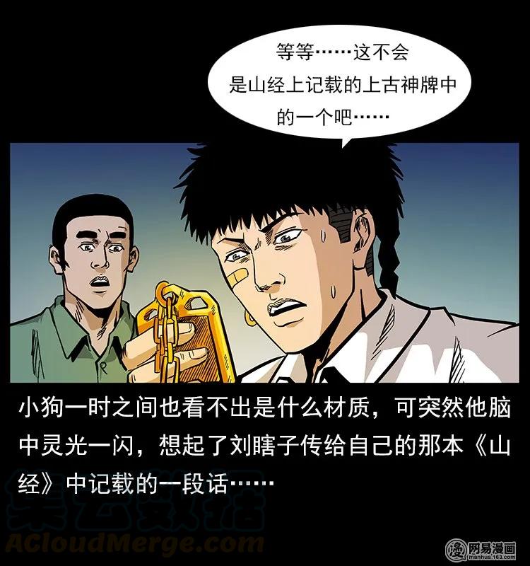 幽冥诡匠 118 天宝仙牌 第77页
