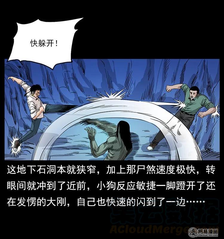 幽冥诡匠 118 天宝仙牌 第9页
