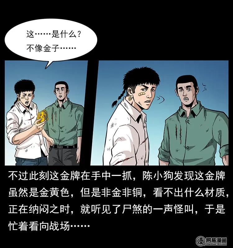 幽冥诡匠 118 天宝仙牌 第60页
