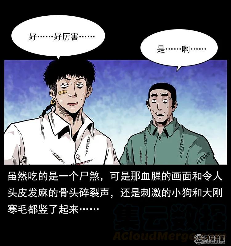 幽冥诡匠 118 天宝仙牌 第69页