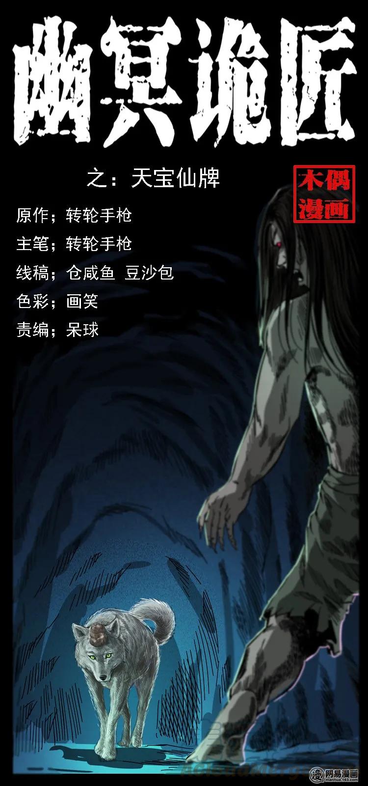 幽冥诡匠 118 天宝仙牌 第1页