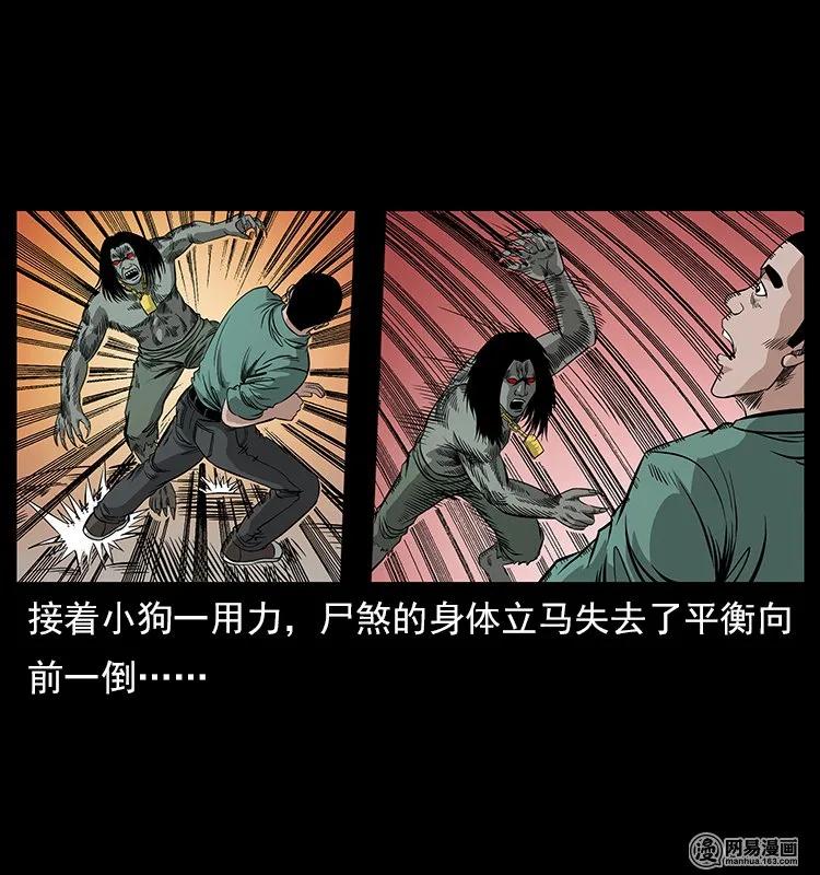 幽冥诡匠 118 天宝仙牌 第15页