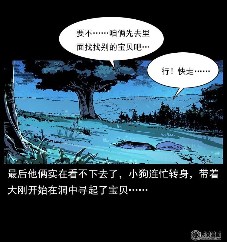 幽冥诡匠 118 天宝仙牌 第70页