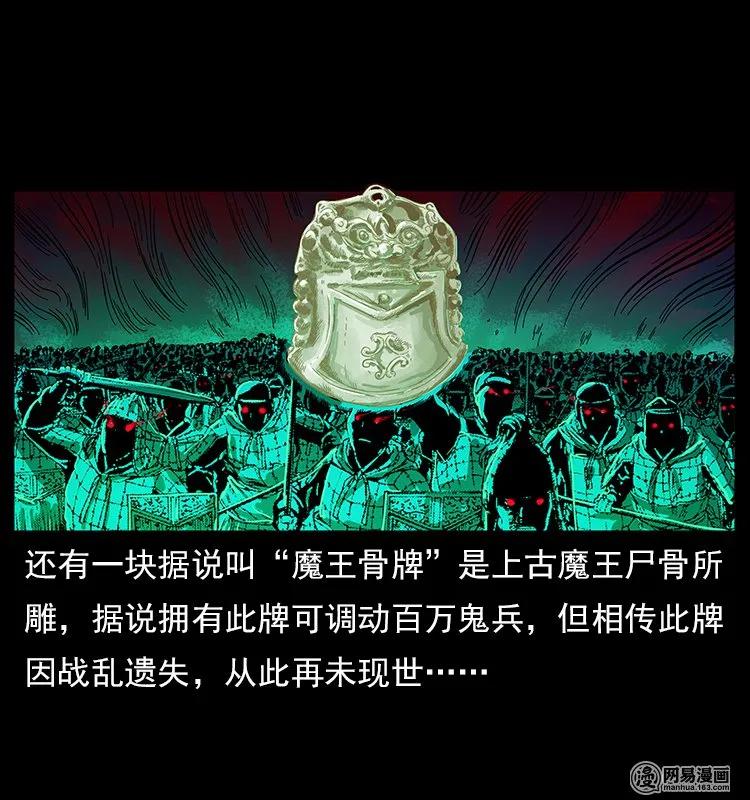 幽冥诡匠 118 天宝仙牌 第79页
