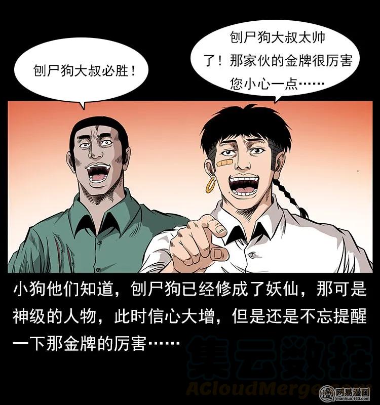 幽冥诡匠 118 天宝仙牌 第41页