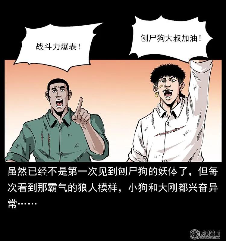 幽冥诡匠 118 天宝仙牌 第55页