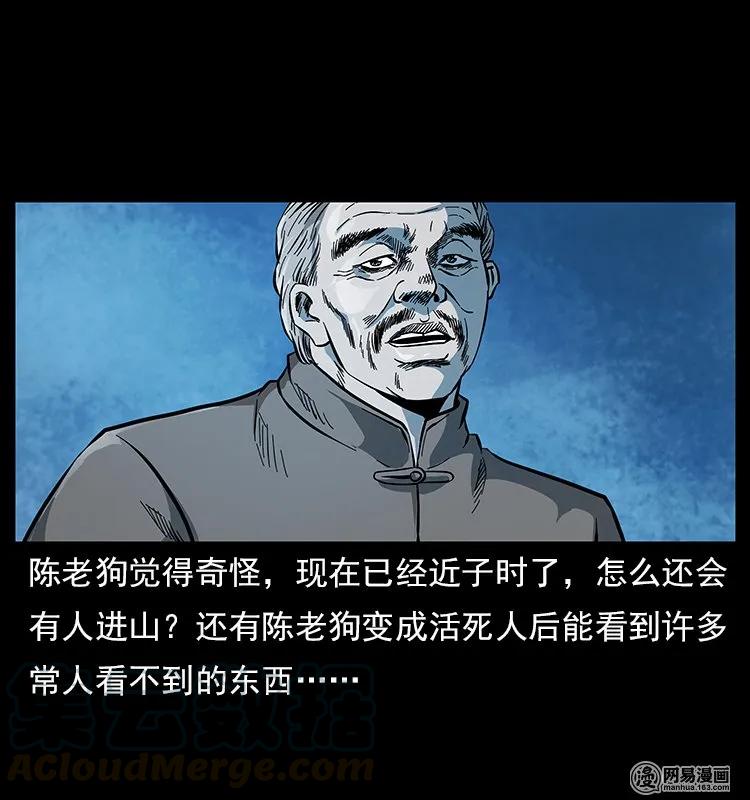 幽冥诡匠 119 殃 第81页