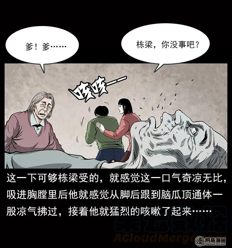 幽冥诡匠 119 殃 第33页