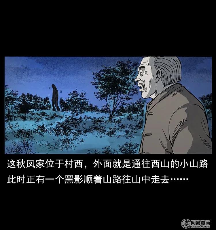 幽冥诡匠 119 殃 第80页