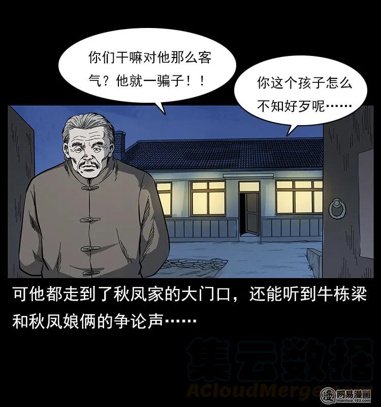 幽冥诡匠 119 殃 第77页