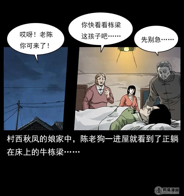 幽冥诡匠 119 殃 第14页