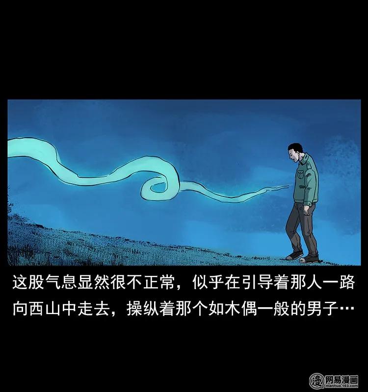 幽冥诡匠 119 殃 第83页