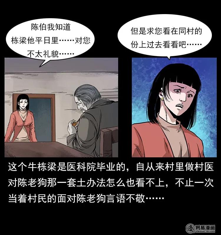 幽冥诡匠 119 殃 第10页