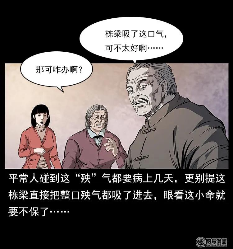 幽冥诡匠 119 殃 第50页