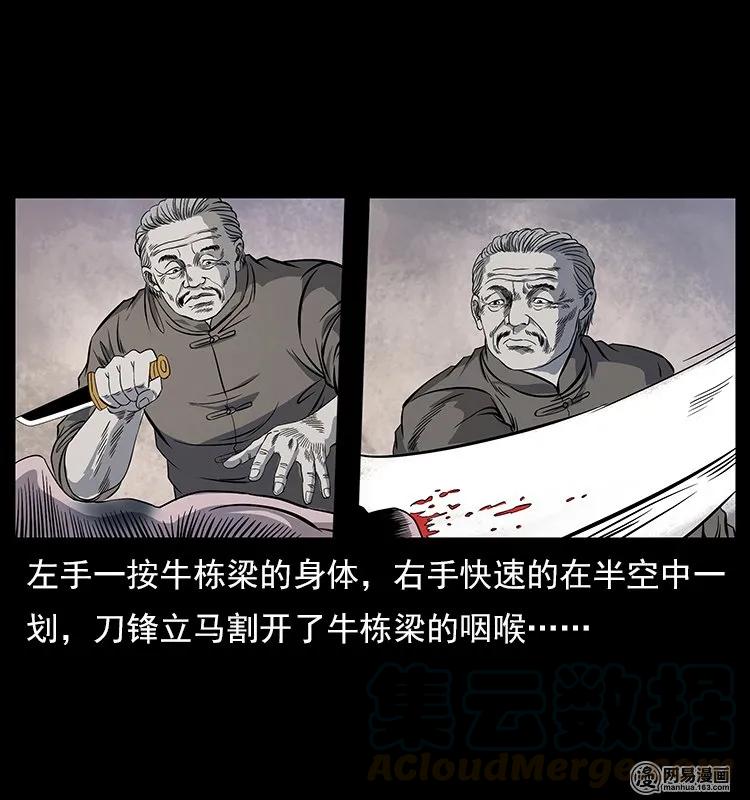 幽冥诡匠 119 殃 第61页
