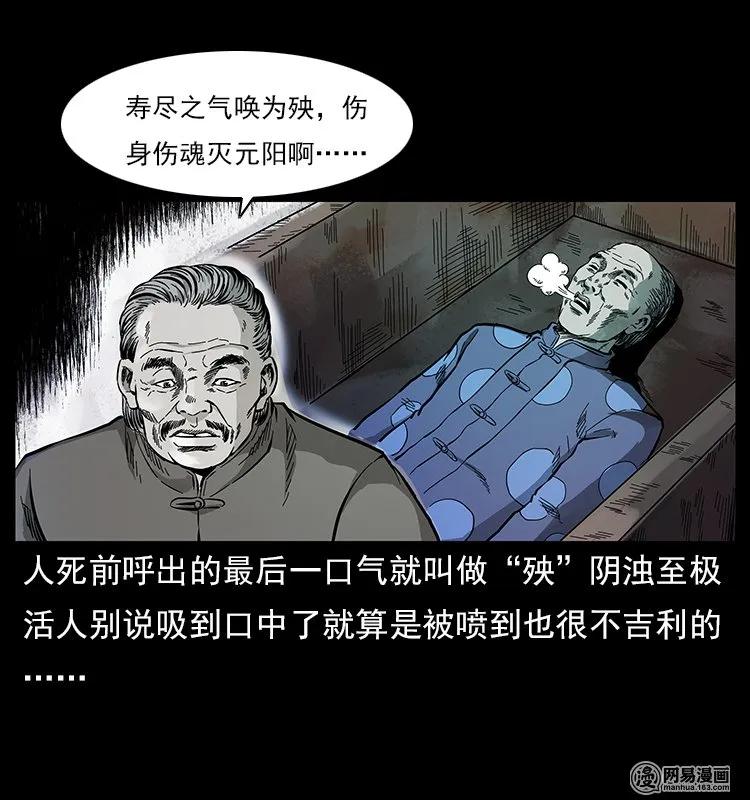 幽冥诡匠 119 殃 第48页