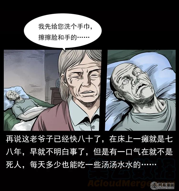 幽冥诡匠 119 殃 第21页