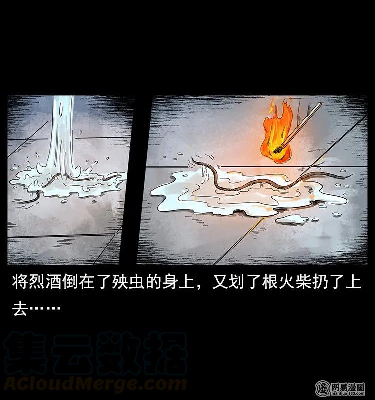 幽冥诡匠 119 殃 第69页