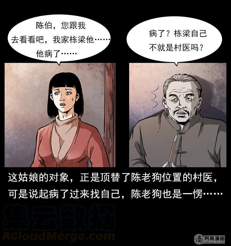 幽冥诡匠 119 殃 第9页