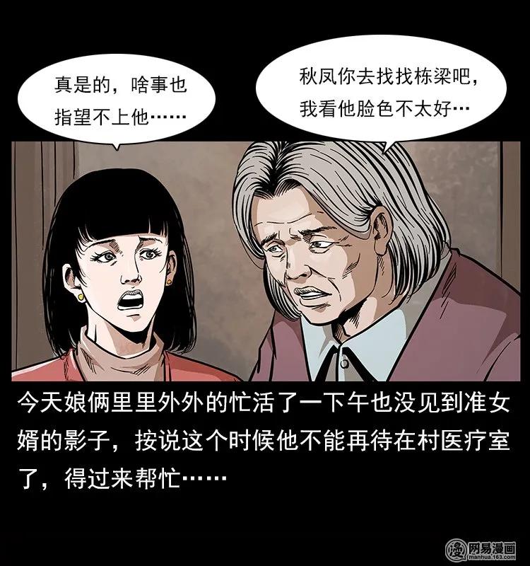 幽冥诡匠 119 殃 第39页