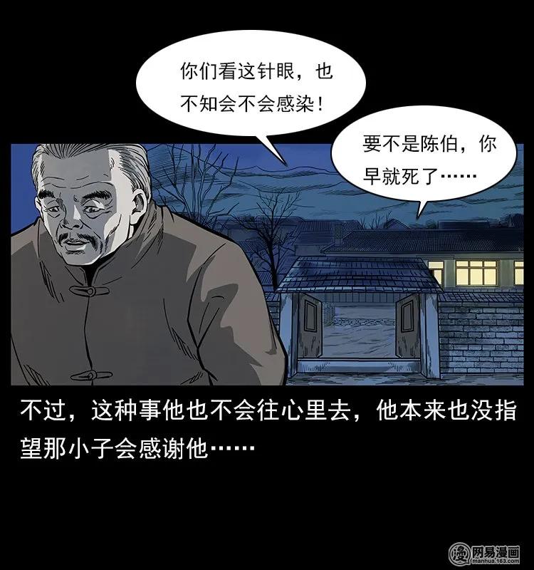 幽冥诡匠 119 殃 第78页