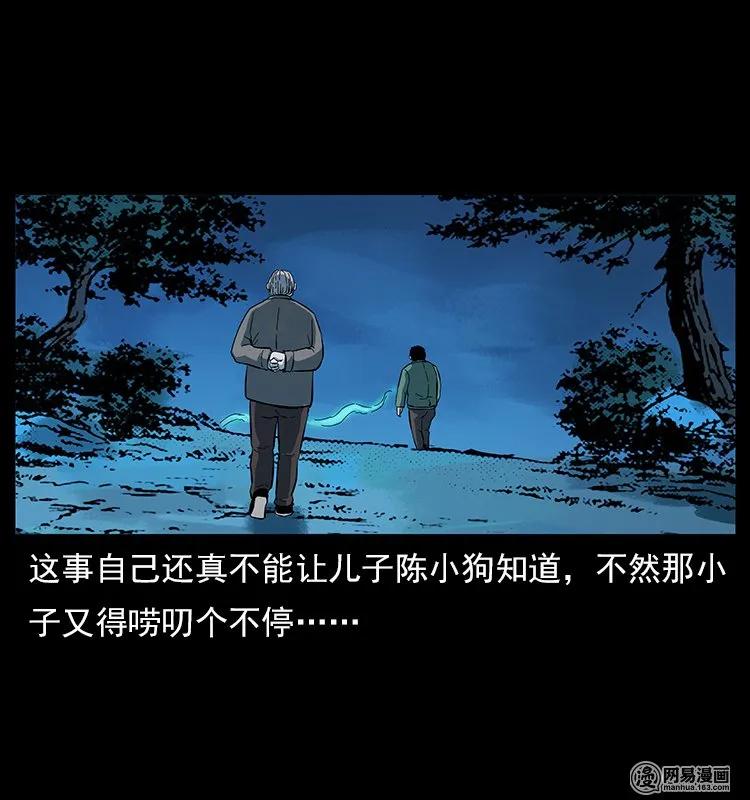 幽冥诡匠 119 殃 第87页