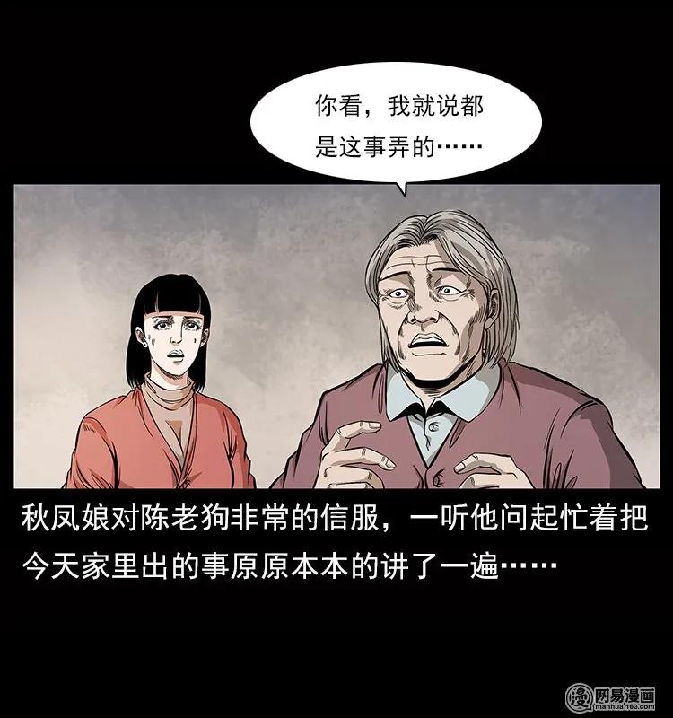 幽冥诡匠 119 殃 第18页