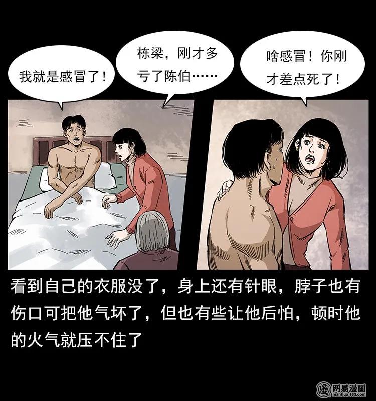 幽冥诡匠 119 殃 第74页