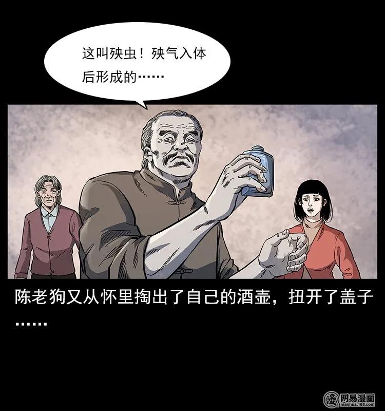幽冥诡匠 119 殃 第68页