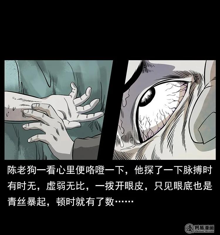 幽冥诡匠 119 殃 第16页