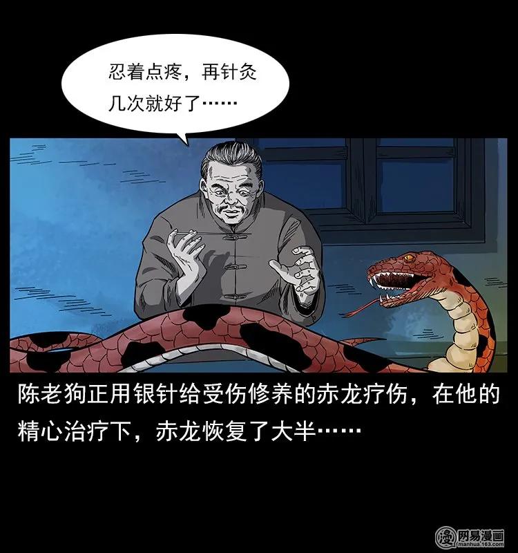 幽冥诡匠 119 殃 第3页