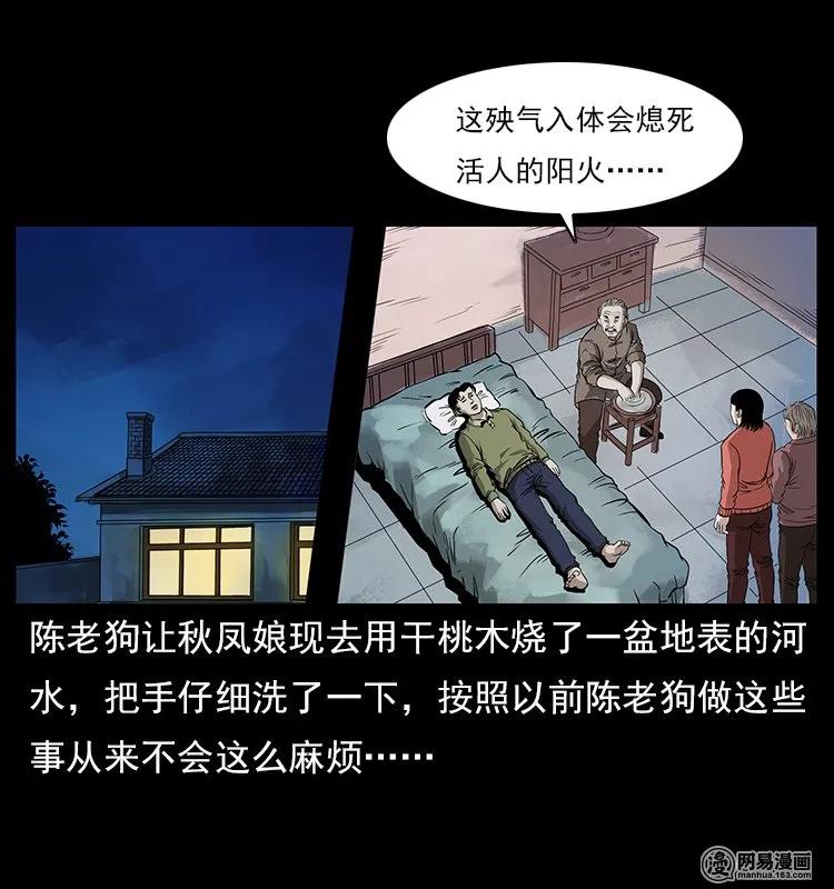 幽冥诡匠 119 殃 第52页