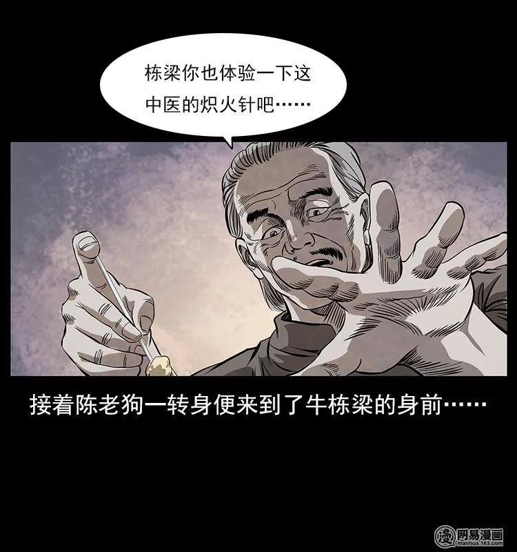 幽冥诡匠 119 殃 第55页