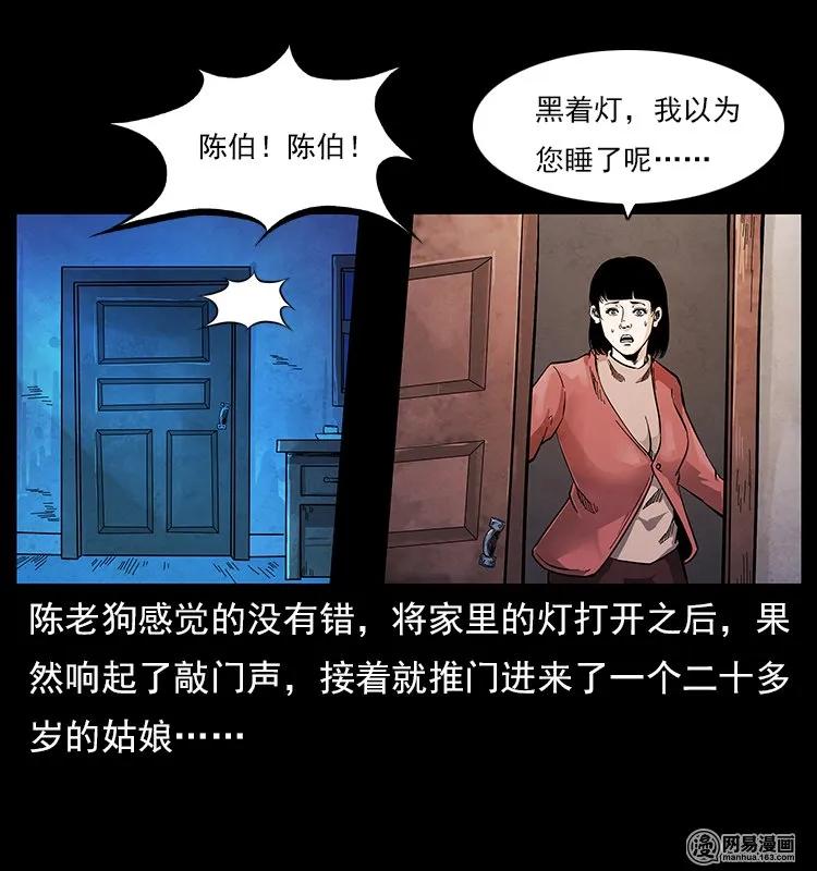 幽冥诡匠 119 殃 第7页