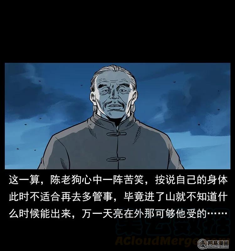 幽冥诡匠 119 殃 第85页