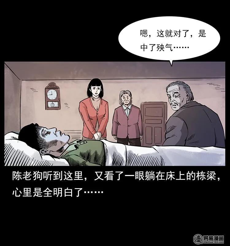 幽冥诡匠 119 殃 第46页