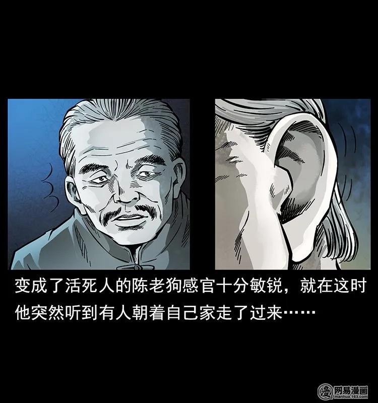 幽冥诡匠 119 殃 第6页